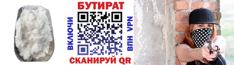 Бутират бутик  закладка  Называевск 